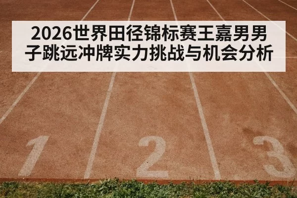 track and field stadium